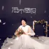 Jinyao li - 海市蜃楼 - Single